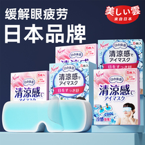 Ice Cold Compress Blindfold Cold Compress Stick Ice Cold Sleep Shuang Eye Ice Sensation Eye Sticker eye patch Icing Bag 2575