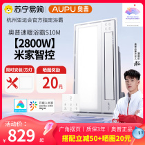 Opp S10M Wind Warm Bath Bully Exhaust Lighting Integrated ceiling Mijia Intelligent toilet warm blower 2453