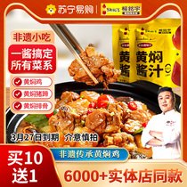 Late 3 Due Yang Ming Yu Huang Boiled Chicken Sauce Stock Juice Yellow Braised Chicken Rice Special Seasonings 120g * 3 Packs 2291