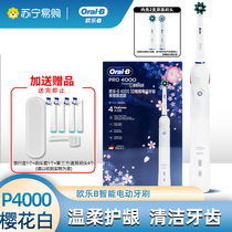 Euromusic B (Oral-B) Intelligent electric toothbrush p4000 cherry blossom white 6 pieces of clean tooth gift bag 2329