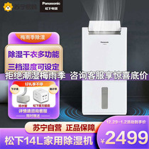 Panasonic dehumidifier YCM14 Domestic indoor basement dry clothes except damp bass pumping and removing bacteria all-in-one 2593