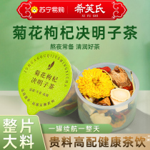 Chrysanthemum Medlar Semen Cassiae Tea honeysuckle Burdock Root Non-beneficial Liver Tea Stay Up Night Foster Raw Tea 10 Jar 518