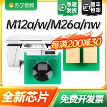 Applicable HP CF279A chip hp79a Printer chip HP LaserJet Pro M12a M12w copier integrated selenium drum count chip M