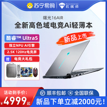 (New products listed) Mechanics Shuguang 16Air Intel Cool Rui Ultra7 AI light thin Benuclear 2 5K 120Hz Screen Long sequel laptop Ultr