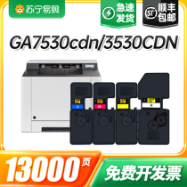 Applicable Lithchen GA7530cdn powder box GA3530cdn toner cartridges GA3531cdn Color copiers GA3532cdn GA3533cd