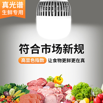 2023 new national standard market fresh store light led seafood meat fruit special spotlight cooked pork white light 383
