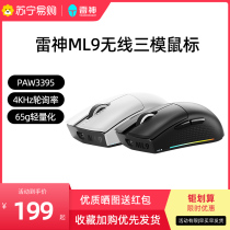 Thunder God ML903 Wireless Triple Die Mouse Gaming Electric Race Bluetooth Wireless Charging Light Weight PAW3395 1484