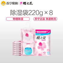 Cherry Blossom Suspended Dehumidification Bag 220g * 8 Bag Indoor Wardrobe Hygroscopic moisture-proof Calcium Chloride Desiccant