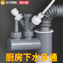 Diving boat kitchen Lower water pipe three-way deodorant Dishwasher Water Cleaner Drain Pipe Triple-head through joint 2159