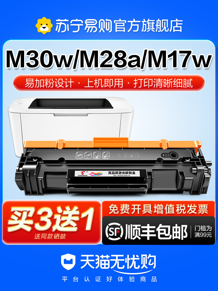 适用惠普M30w硒鼓M28a/w M31w M17w M30a墨粉盒Laserjet Pro MFP - 图0