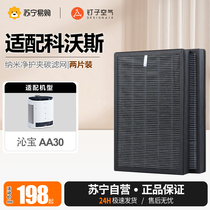 Nail Air 1217 Adapted Kobos Air Purifier Filter Core Qinbao AA30 filter Removing Aldehydes HEPA