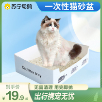 Disposable Cat Litter Basin Cat Temporary Cat Toilet Portable Folding Kitty Big Cat Litter Basin Son Outside Vehicle 951