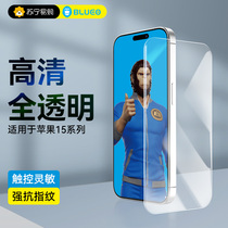 Blue Scarlet Apply Apple 15promax Cell Phone Membrane iPhone15Pro Steel Membrane 15plus Protection Cling Film High Definition Full Transparent IP15 Anti-Fall Fingerprint Gorilla