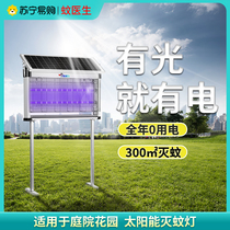 Outdoor Solar Mosquito Killer Lamp Villa Garden Orchard Garden Orchard Mosquito waterproof electric shock Large deinsected lamp 3087