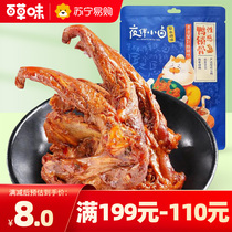 (full 199 minus 110) thyme to taste sweet and spicy duck lock bones 80g Spicy Haloxi casual duck meat snacks 1196