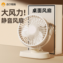 Desktop fan office table USB small fan charging portable student small dorm room Jing 1780