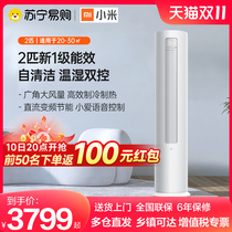 Xiaomi Air Conditioning 2 New Class Energy Frequency Conversion Cold And Warm Intelligent Self Cleaning Living Room Cylindrical Vertical Cabinet Machine 395