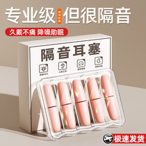 Earplugs Sleep sleeping Special ears Super soundproof Divine Instrumental Dorm study evening Anti-noise and noise Quiet 1947