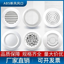 New Wind Central Air Conditioning Air Outlet Round Louvered Vent Lid Decorative Mesh Hood Exhaust Air Hood 1899