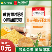 Nanjing Tongren Tang Fu Remembery Workshop Monkey Head Mushrooms Yam Powder Corn Flour Corn Paste Five Grain Cereals Ready-to-eat Breakfast Quick 2215