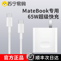 65W applicable Hon Monte glory charger Super fast charging notebook MatebookXs E 13 14 XPro computer flat power cord double head Type-c data line