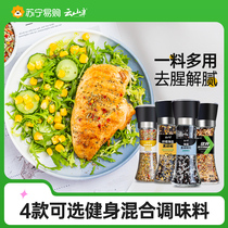 Yunshan Semi-Sea Salt Black Pepper Grain Mixed Low-fat Seasoning Grinding Bottle Combined Fitness Barbecue Western Meal 1961