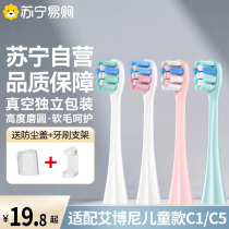 Adaptation of the German Eboni Childrens electric toothbrush head C1 C5 replacement brushed soft hair care small rocket 1397