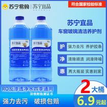 Suning Yint Car Glass Water Summer Clean Oil Removal Film All Season Universal 2 Bottled Daily Bug Remover
