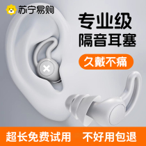 Earplugs Sleep Sleep Special Ear Super Soundproofing God Instrumental Dorm Room Students Learn silicone Anti-Noise Jing 3058