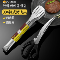 Grilled Meat Clips Kitchen Food Clips Han Style Scissors Two-piece Fried Steak Bread Clip Barbecue Tool Anti Burn 1789