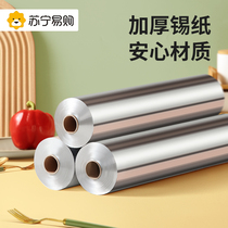 Tin Paper Oven Home Tin Foil Air Fryer Bake Special Paper Aluminum Foil Food Grade Baking Barbecue Oil Paper 1685