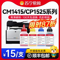 Apply HP CE320A Carbon powder CM1415fn CM1415fn CM1415fnw CM1415fnw CP1525n CP1525n CP1525nw hp128A copier