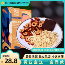 Ginger to be free of melanin ginger silk red date tea 200g original point flush drinking Chinese style health care old red sugar warm up ginger date tea