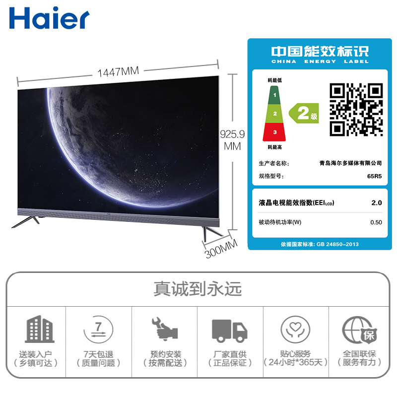 全面屏智能语音液晶平板电视机 AI 超清 4K 英寸 65 65R5 Haier 海尔 全面屏智能语音液晶平板电视机 AI 超清 4K 英寸 65 65R5 Haier 海尔