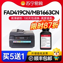 Applicable Panasonic KX-FAD419CN Carbon powder MB1663CN MB1663CN MB1665CN MB1665CN MB1666CN MB1666CN laser MB1667CN copier M