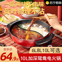 Electric hot pot mandarin duck Home Multi-functional integrated electric hot frying pan cooking and frying without sticking to electric cooking pot 3367