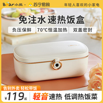 Small Bear electric hot lunch box without water injection heating lunch box can be plugged in electric self-heat lunch box office worker hot dinner theorizer 870