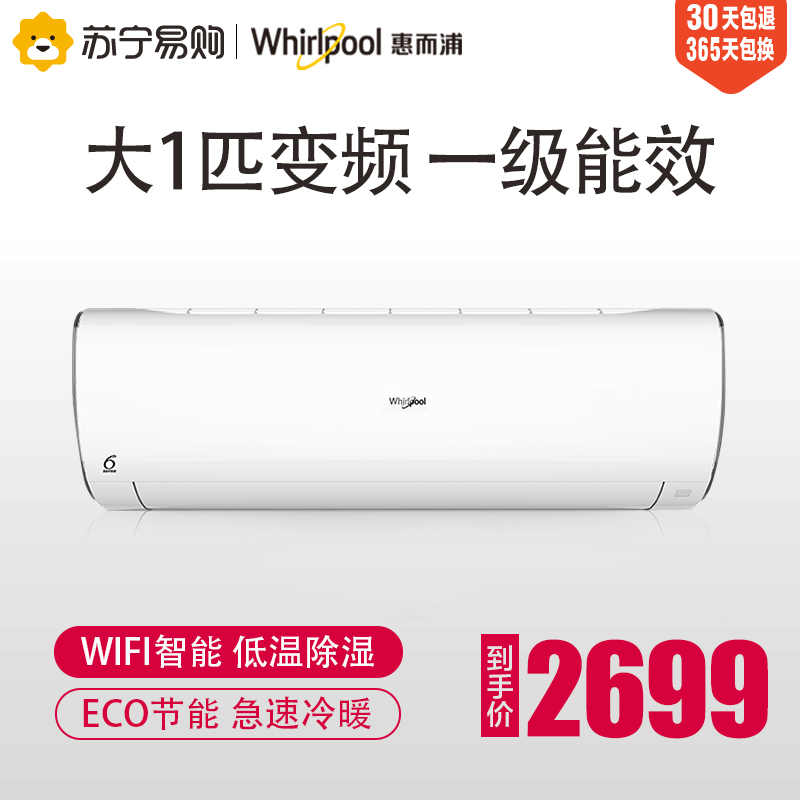 Whirlpool/惠而浦空調 大1匹變頻一級能效空調掛機家用ISH-26FA1W