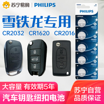 170 Philips Dongfeng Citroën c2 c3xr c4l c4l Shiga c4 Triumph c5 Alice C6 Remote control car key battery cr2032 smart button electronic Classic
