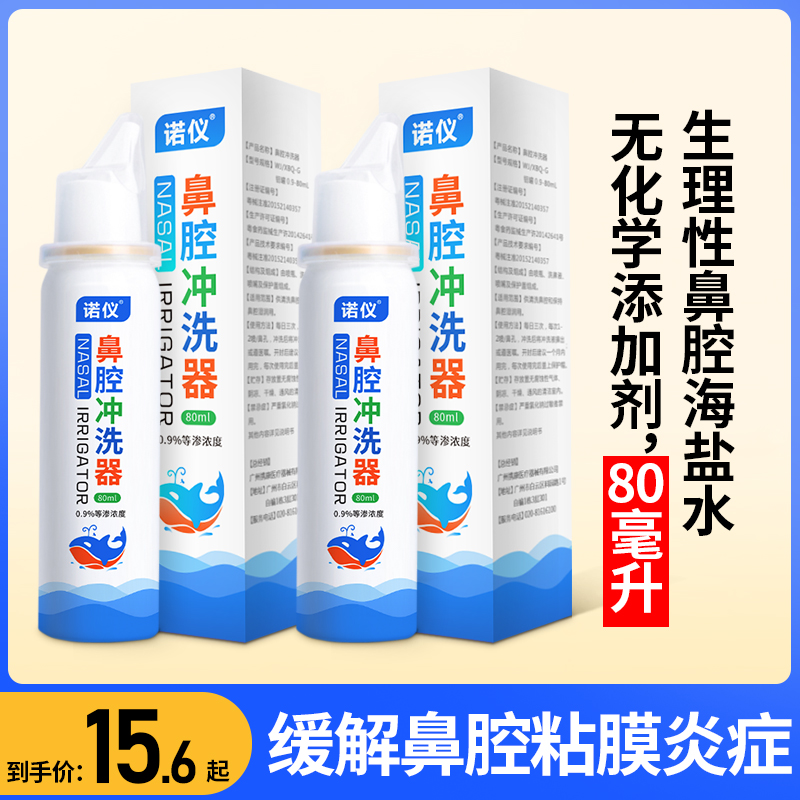 诺仪 鼻腔冲洗器 铝罐80mLx5瓶