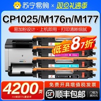 Apply HP cp1025 selenium drum M176n M177fw M175A HP1025nw HP1025nw CE310A powder box laserjet c