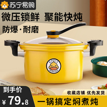 Suning small yellow duck micro pressure cooker multifunction braising and boiling simmer without dipping into the soup pot induction cooker Gas cooker universal 1648