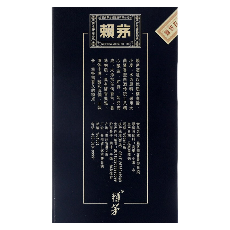 赖茅 传承蓝 53度500ml*6盒装整箱装酱香型白酒送礼收藏佳品107