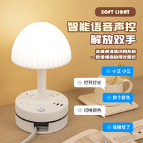 Smart Voice Control Bedroom Desk Lamp Bedside Plug-in Electric Desktop Socket Night Light Light Extravagant Advanced Sensation Multifunction 1322