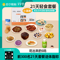 21 days light Diet Fat Meal Non Slimming meals Small base Speed Eat Ready-to-eat Satiety Foods Staple Foods 2046 Qian Qian Hall