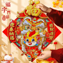 Dragon Year Fu Calligraphy Door Post 2024 New Magnetic Attraction to Childrens Pressed Red Envelope New Year Window Flowers for Spring Festival decorations 146