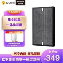 Panasonic dust-dust-odour all-in-one original clothing strainer ZJSS55 applies Panasonic disinfection machine VJL55C2 (2593)