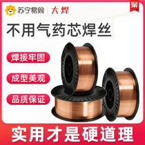 Large welding 862 carbon dioxide gas protection welding wire solid no-gas-free medicine core II-bonded welding wire 0 8 1 0