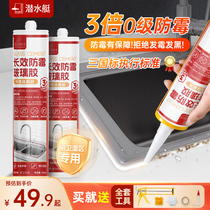Submersible Glass Glue 894 Kitchen Hearth Gap Toilet toilet closure Sealant Waterproof and mildew-proof