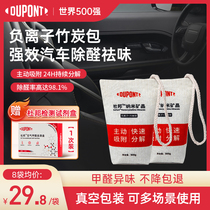 DuPont activated carbon negative ion except formaldehyde New house bamboo charcoal bag to taste suction new car formaldehyde charcoal bag 126